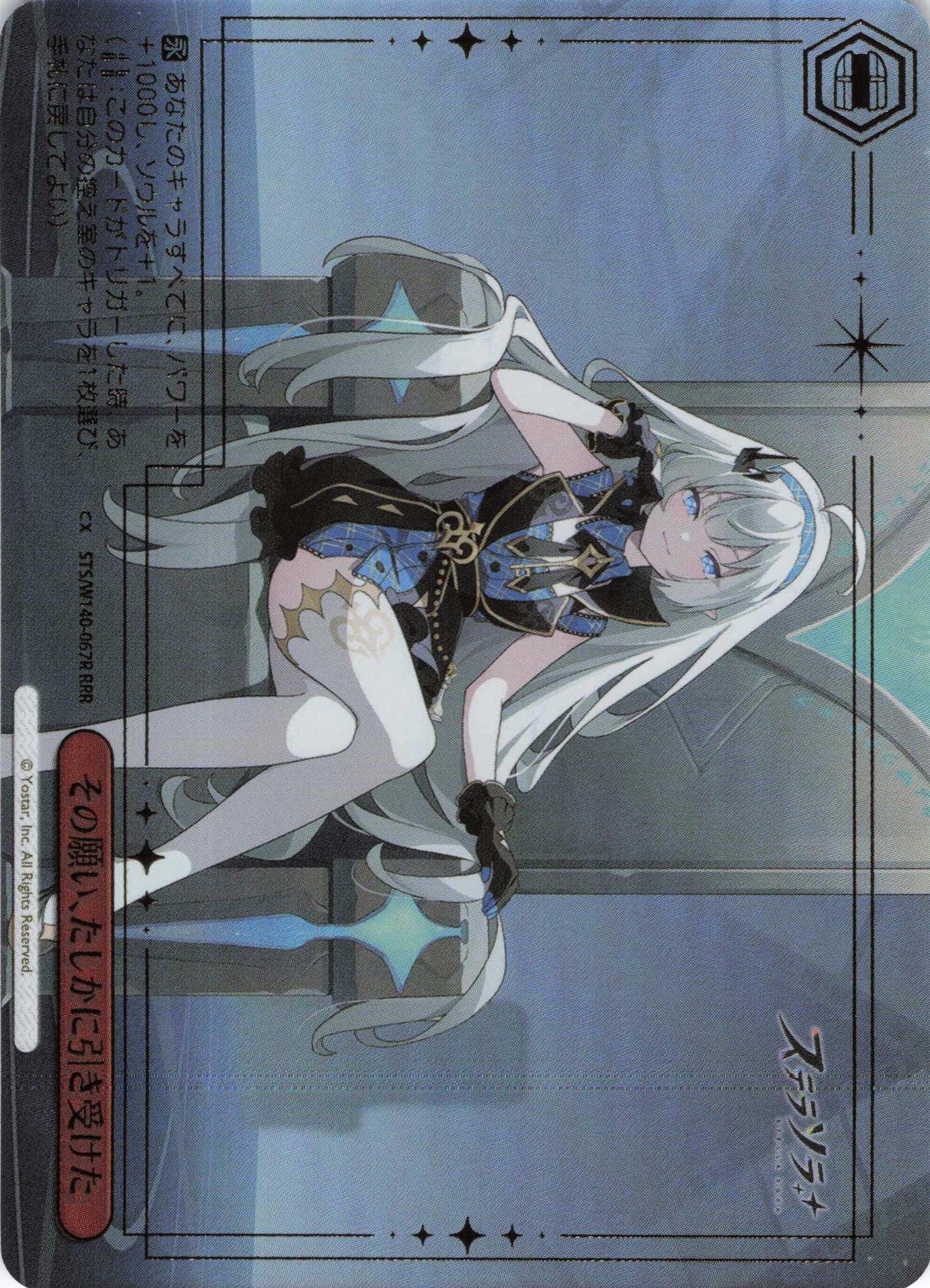 その願い、たしかに引き受けた(RRR)(STS/W140-067R)